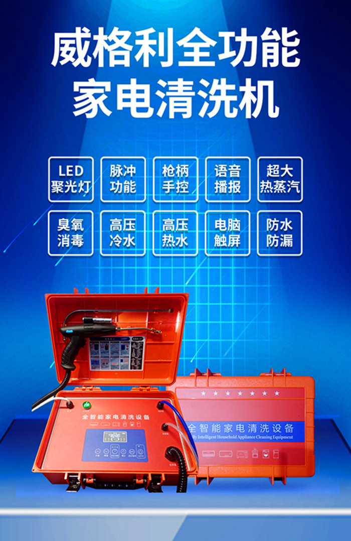 家電清洗機出水量小是怎么回事？